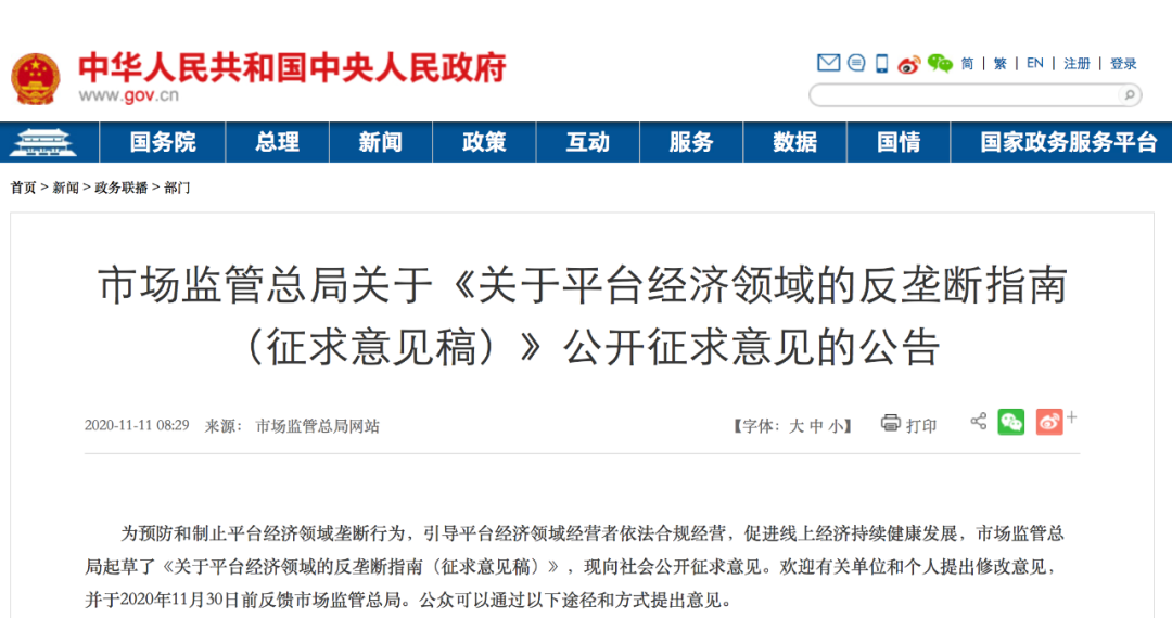 市场监管总局有关公告(图源:中国政府网)