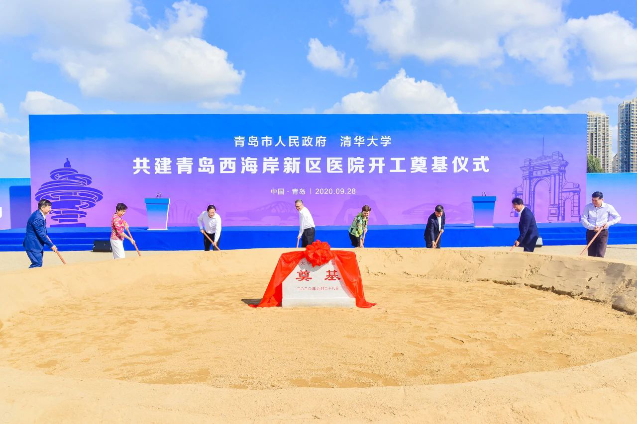 “清华大学附属融创青岛医院”奠基仪式