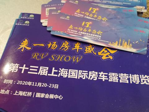 第十三届上海国际房车展将于11月20-23盛大举办