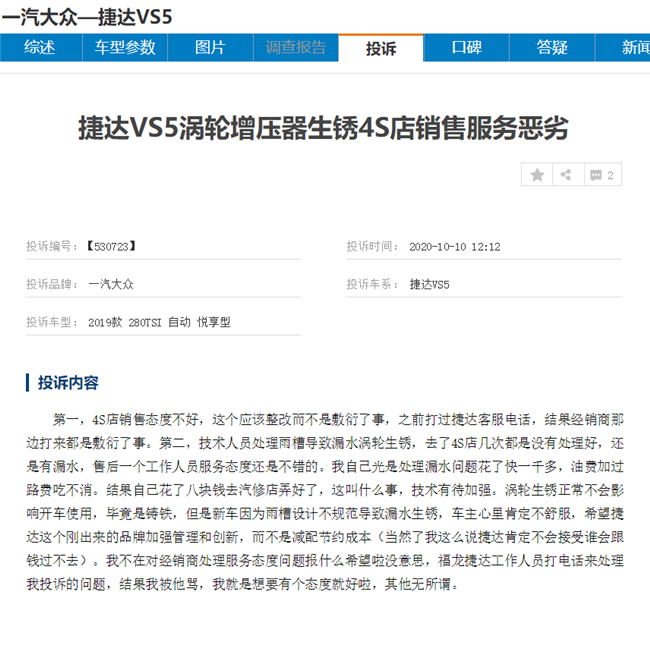 为何捷达品牌三款车卖不过老捷达 捷达VS5车身漏水等问题频出