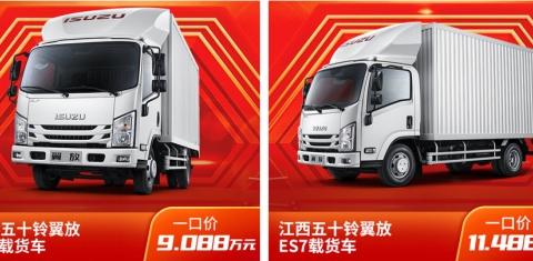 8折新车秒售罄 江西五十铃翼放轻卡收获双11购车节