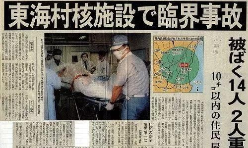 东海村核事故亲历者:被强行救治,每天目睹