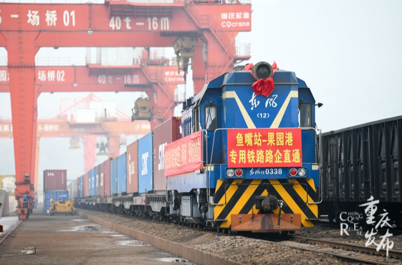 “陆海新通道”(果园港)班列开通。邹乐 摄(资料图)