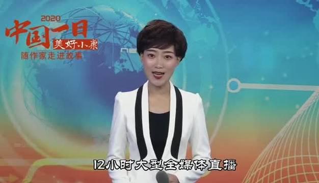 忻州广播电视台主持人郝雅宁 助力"中国一日"