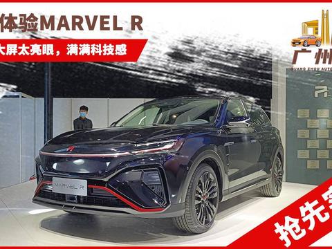 2020广州车展：抢先实拍MARVEL R 配19.4英寸大屏/满满科技感