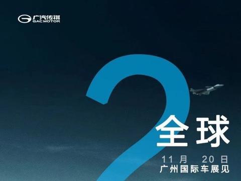 2020广州车展丨广汽传祺EMPOWER即将亮相，肌肉感十足