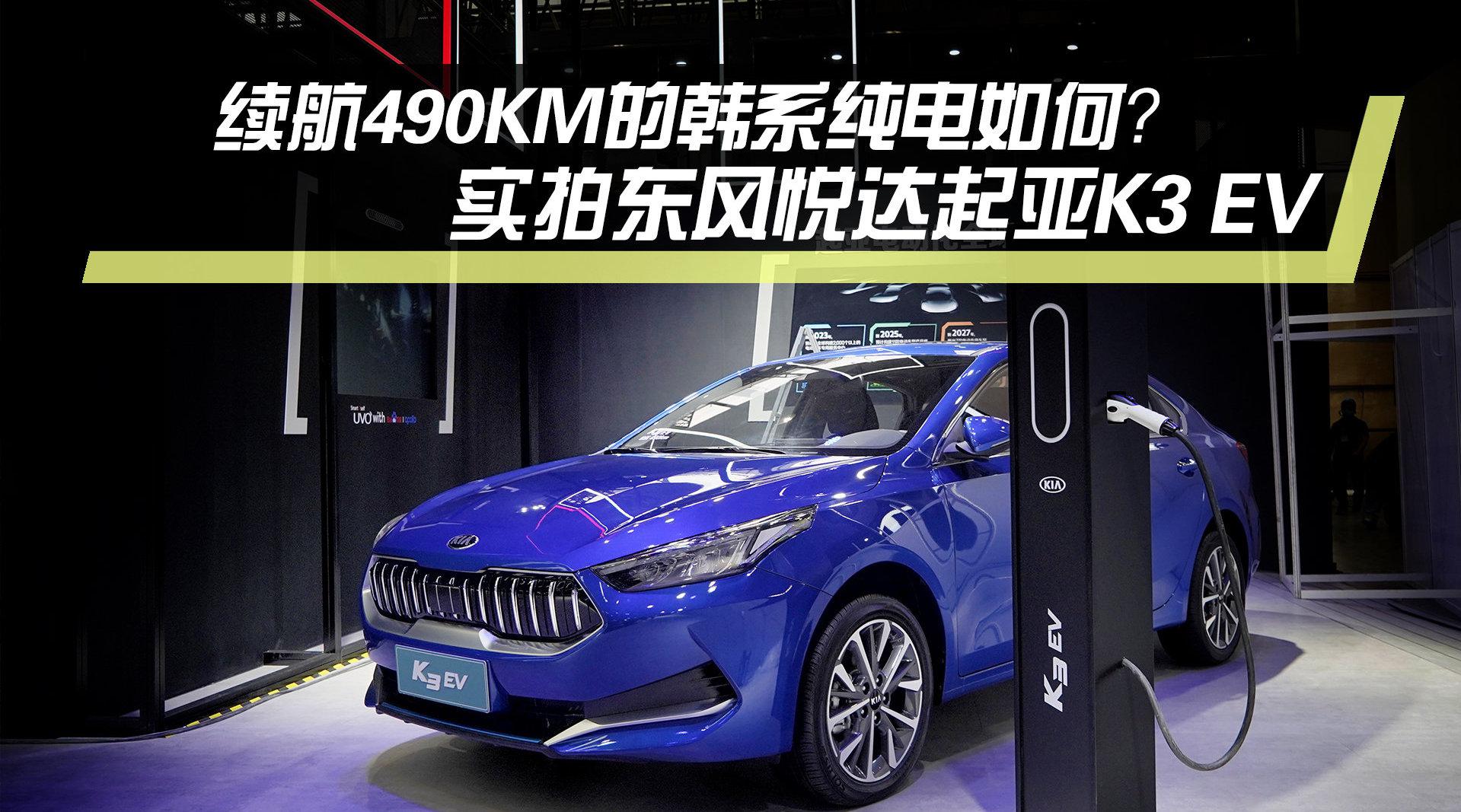 视频：对于起亚品牌来说…………