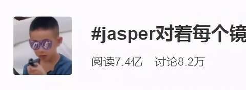 Jasper主动道歉，家教有多好？网友：应采儿快出本育儿大全