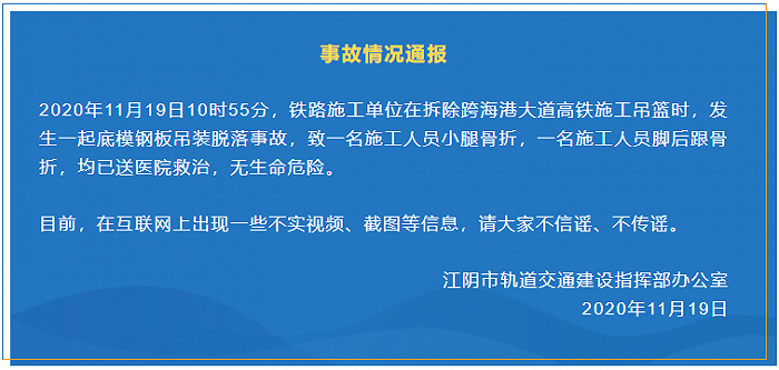 江苏江阴一桥梁坍塌砸死好多人？官方辟谣
