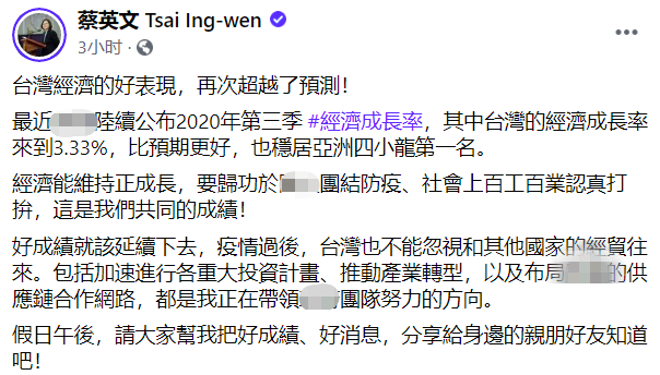 蔡英文称我们是亚洲四小龙第一 网友：还活在