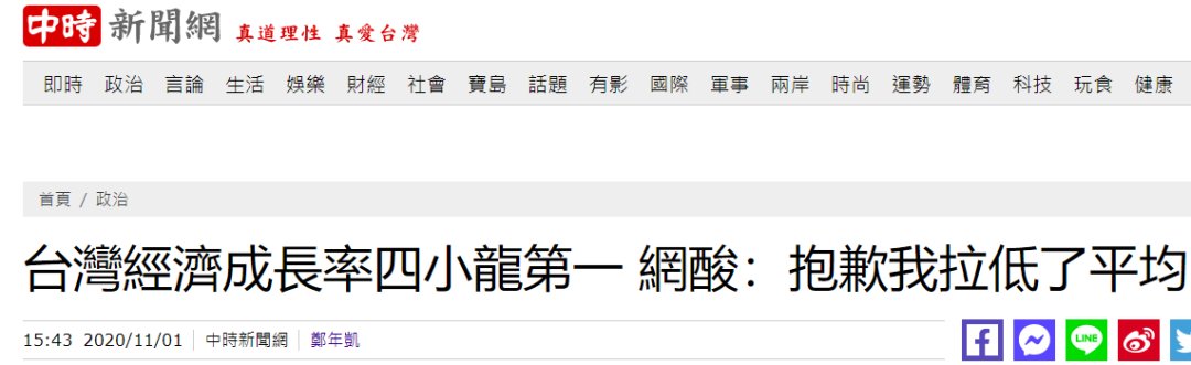 蔡英文称我们是亚洲四小龙第一 网友：还活在