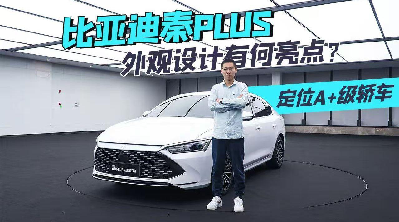 在几天前，比亚迪刚刚公布了旗下一款全新轿车的手绘图…………