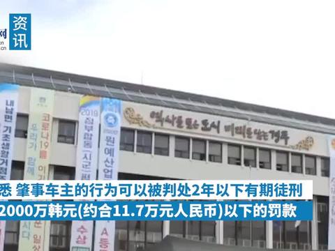 最高判2年！韩国男子开SUV上王室古墓：以为是小土坡