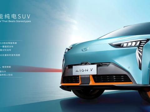 广汽埃安品牌独立引发股票涨停，A级纯电SUV——埃安Y绚丽登场