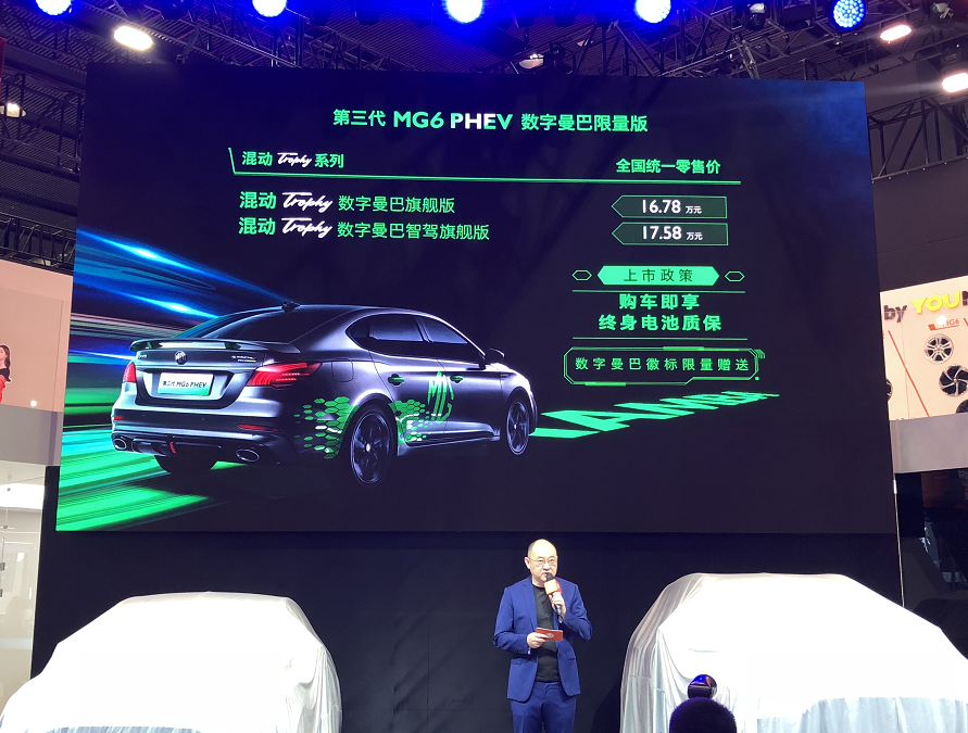 第三代名爵6 PHEV数字曼巴限量版上市 16.78万元起