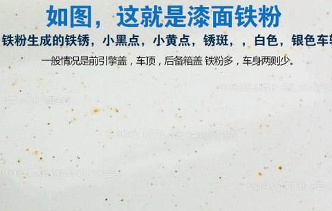 车漆面上的“锈点”是真的生锈了吗