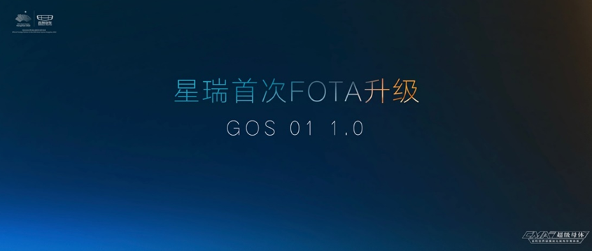 让你的座驾始终都是“最新款” 吉利星瑞率先开启燃油车OTA时代
