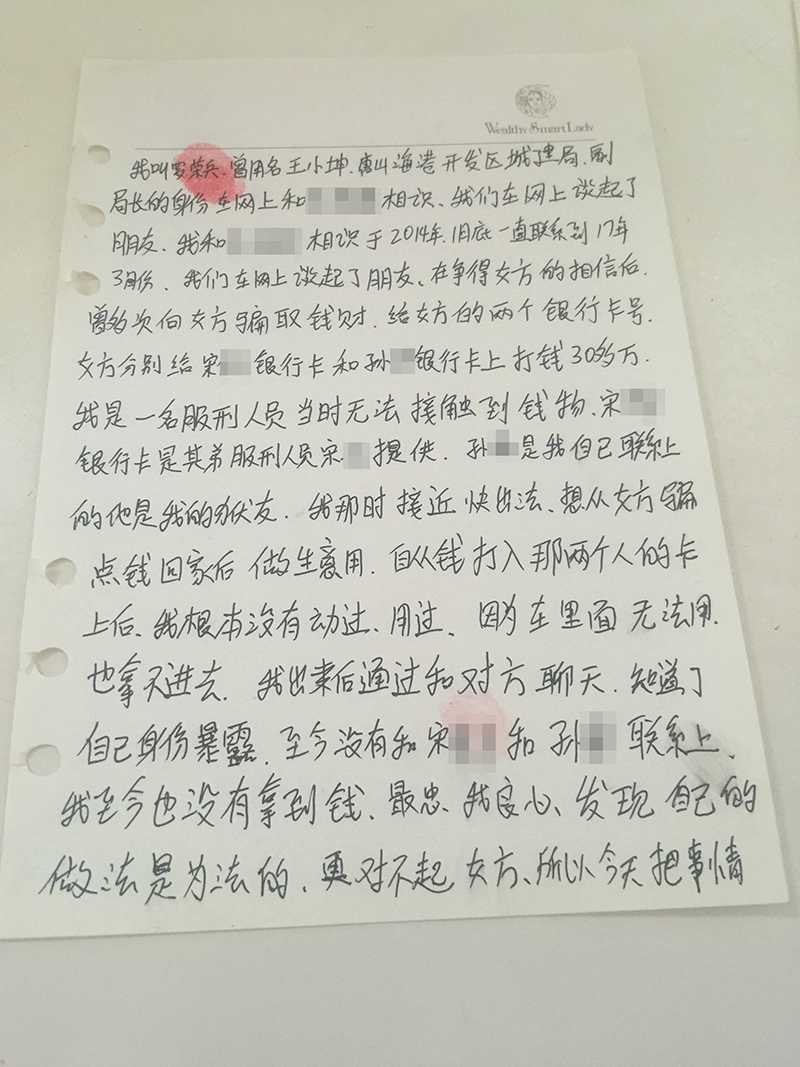 2017年5月5日,罗荣兵在周家人要求下写下的认罪书