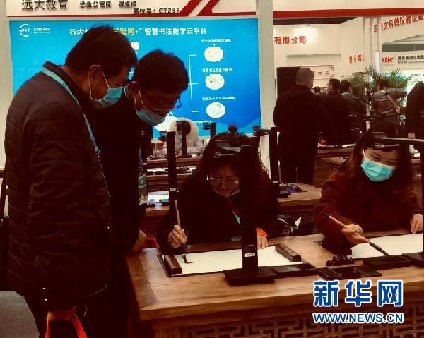 参会者正在体验智慧书法教室。