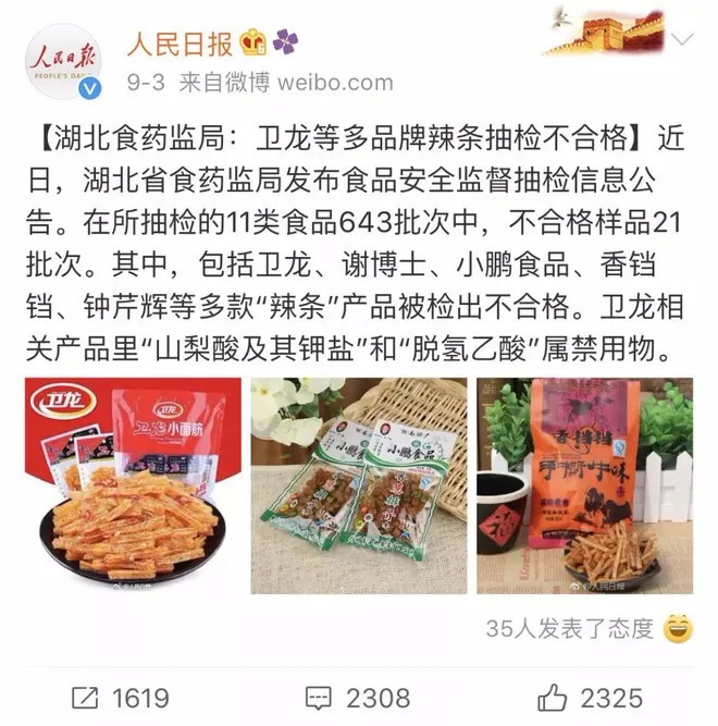 图:人民日报微博截图