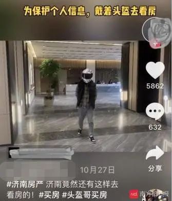 网上流传的“戴头盔看房”视频。图自网络。