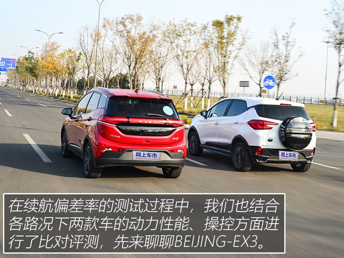 续航无限接近标定数据！BEIJING-EX3/元EV续航偏差率对比