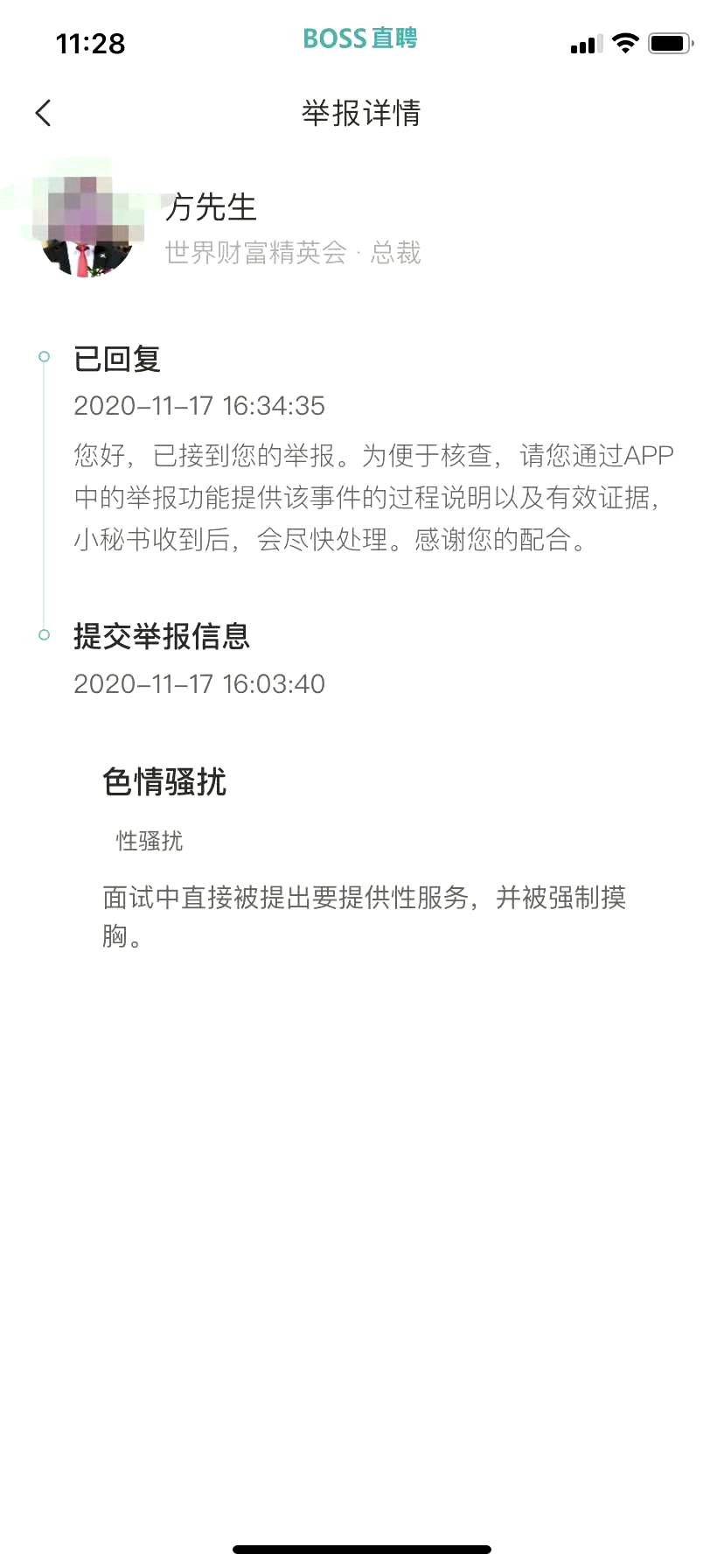 新京报记者在BOSS直聘页面上对世界财富精英会进行举报。软件截图