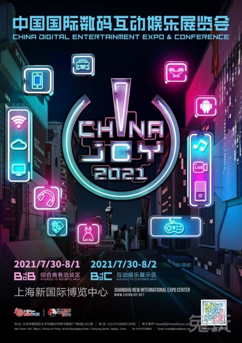 2021ChinaJoy指定经纪公司招标工作正式启动!