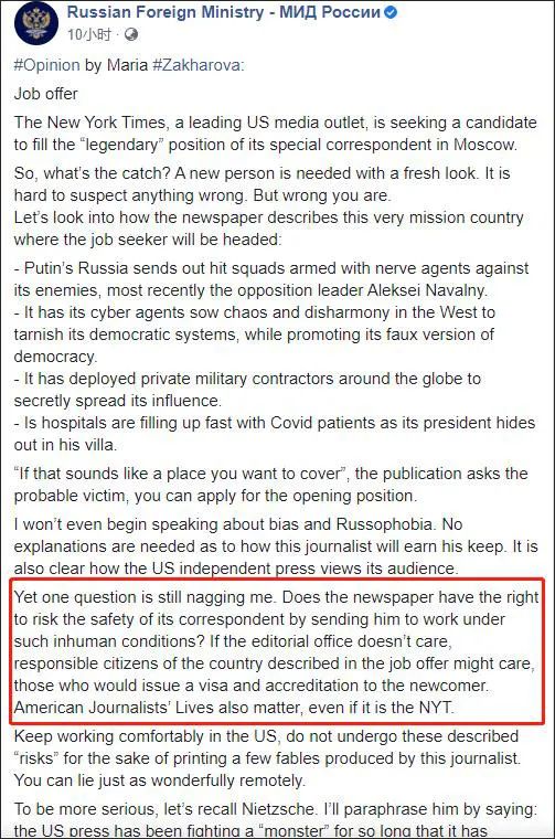 俄外交部发言人怼《纽约时报》绝了