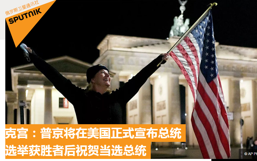 普京的祝贺 正式宣布后才会到!