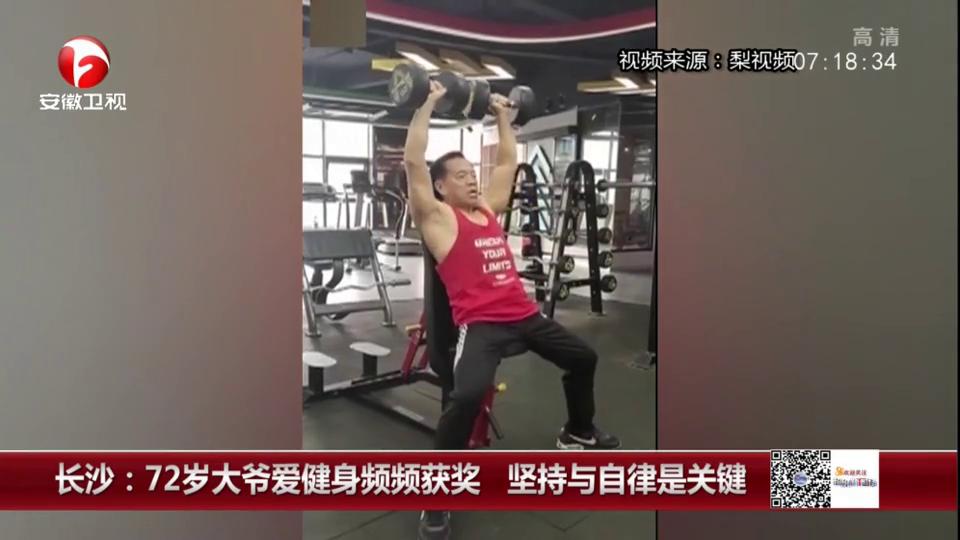 湖南72岁大爷八块腹肌,坚持与自律