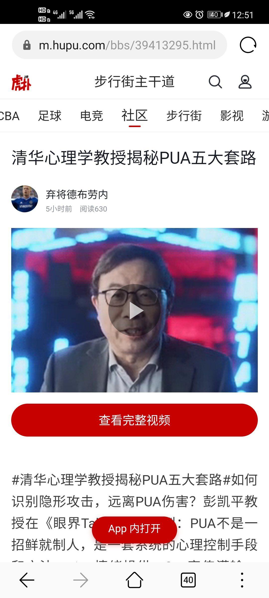 pua是什么意思 PUA全称是Pickup Artist…………全称套路高手_新浪新闻