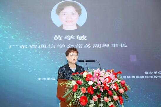 广东省通信学会常务副理事长黄学敏
