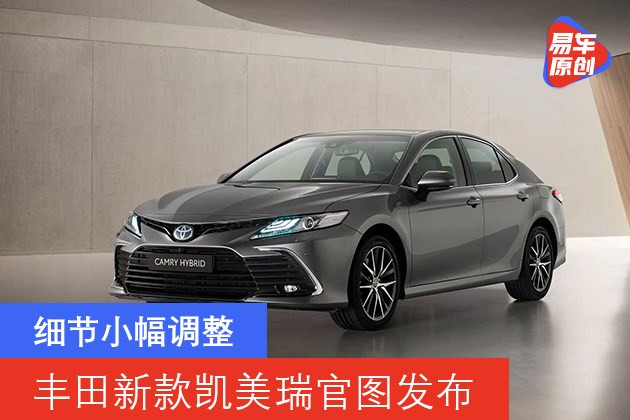 新款凯美瑞2020款图片,2020款凯美瑞图片 丰田新款凯美瑞官图发布 细节小幅调整
