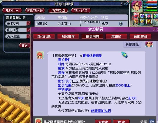 梦幻西游2020转服拍_梦幻西游:转服第一纪录!30万仙玉强拍烟花,成17年来