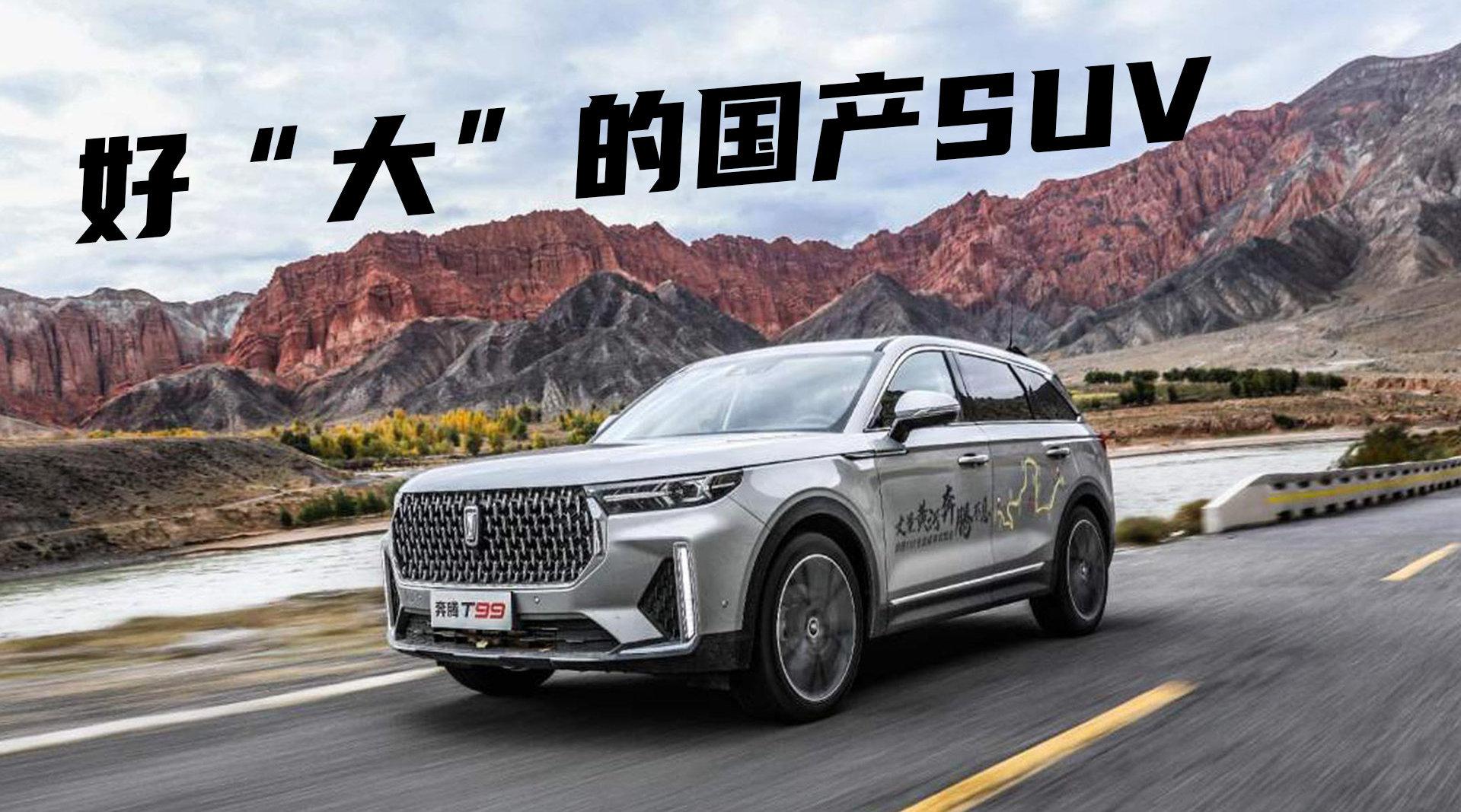 豆车一分钟：一台具备大情怀的国产SUV……