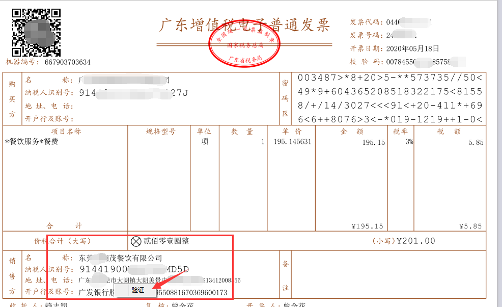 不要大惊小怪这两种发票也可以报销