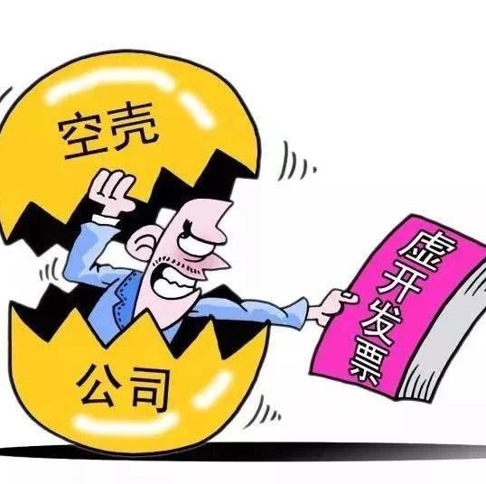 注册空壳公司用来开票一般判几年