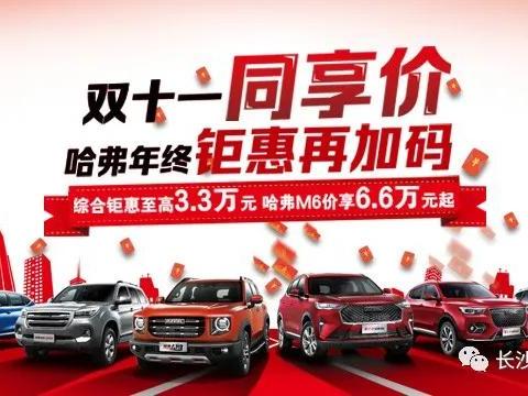 【11月27日-29日】浏阳车展来啰，年终狂欢购