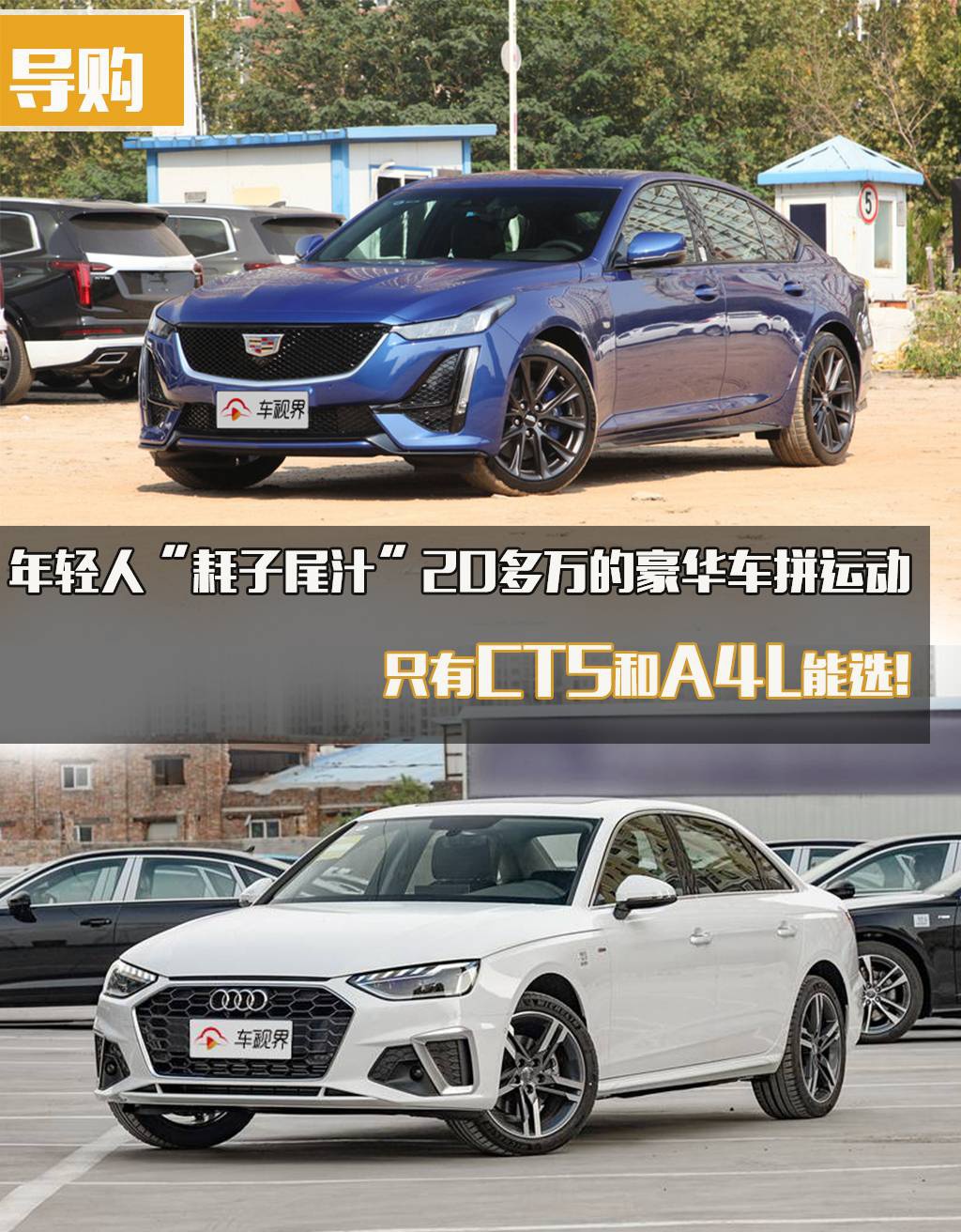 宝马3系一改风格，28万的运动车型，CT5和A4L谁更适合年轻人