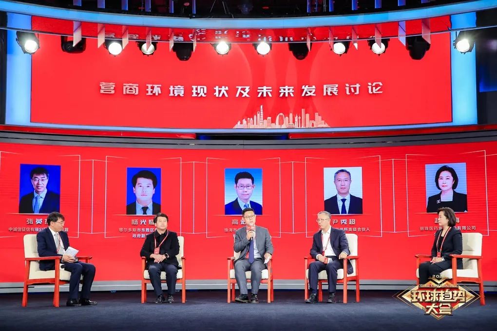 20个观点看“2020环球趋势大会”