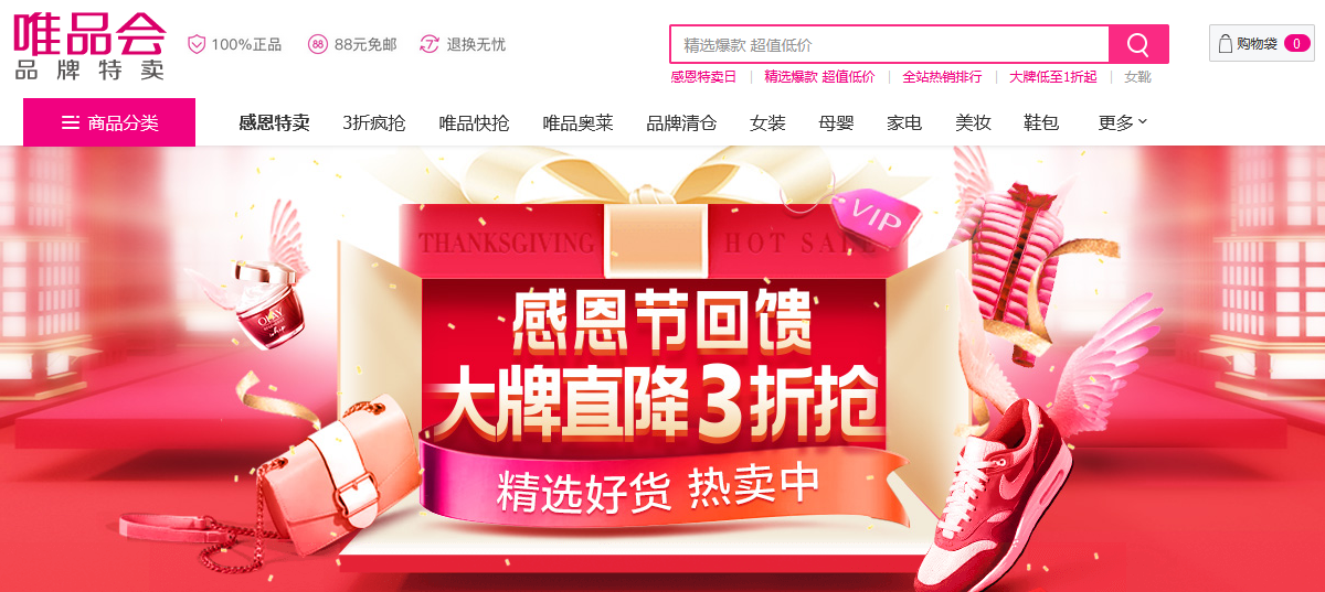 唯品会官方网站截图