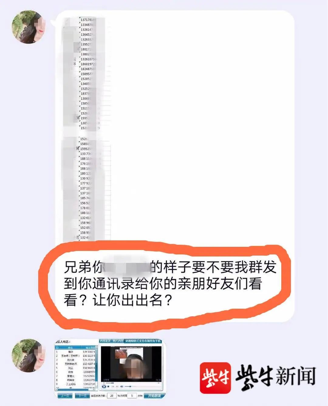 “美女”称要将不雅视频发给通讯录好友,男子傻了眼休闲区蓝鸢梦想 - Www.slyday.coM “美女”称要将不雅视频发给通讯录好友,男子傻了眼休闲区蓝鸢梦想 - Www.slyday.coM