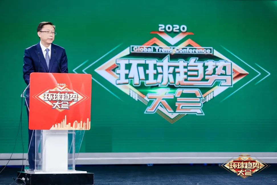 20个观点看“2020环球趋势大会”
