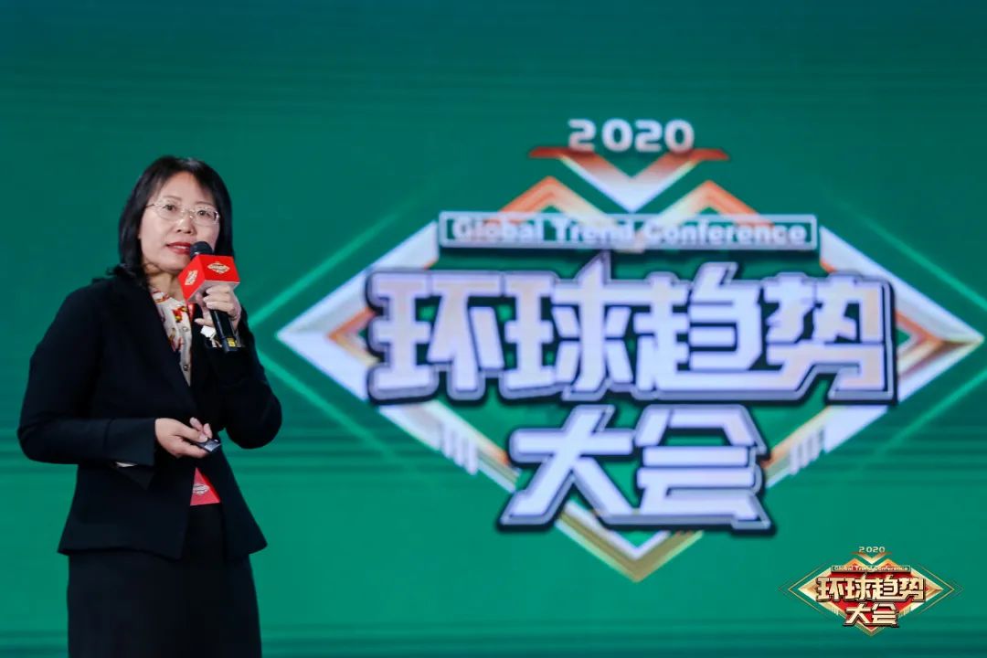 20个观点看“2020环球趋势大会”