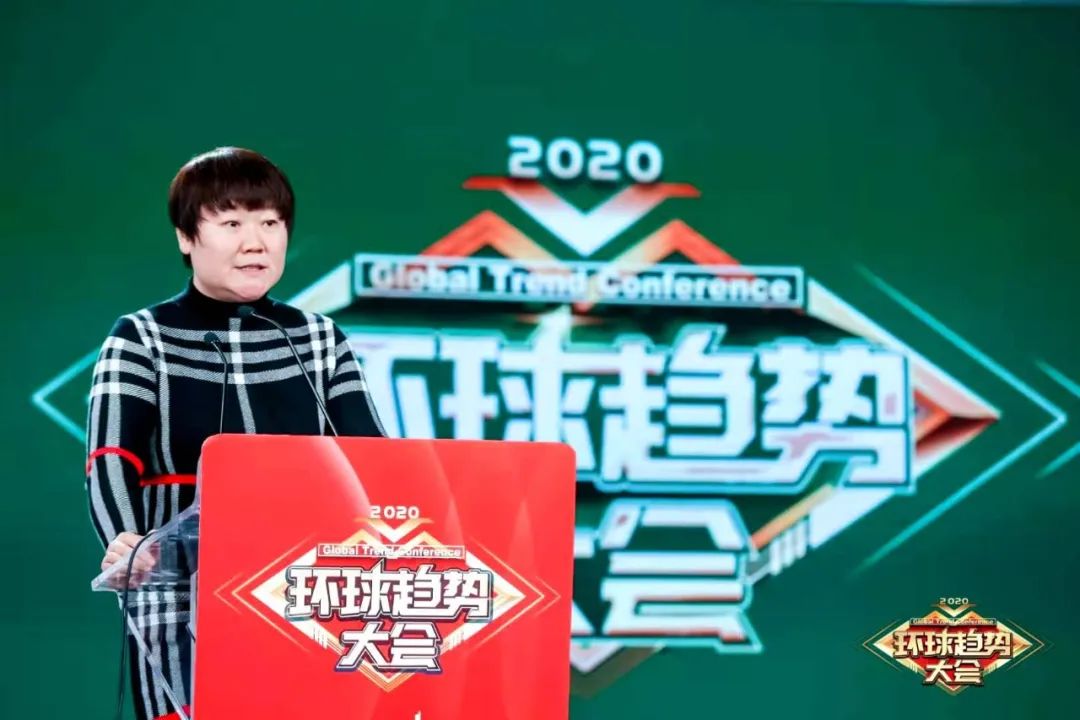 20个观点看“2020环球趋势大会”