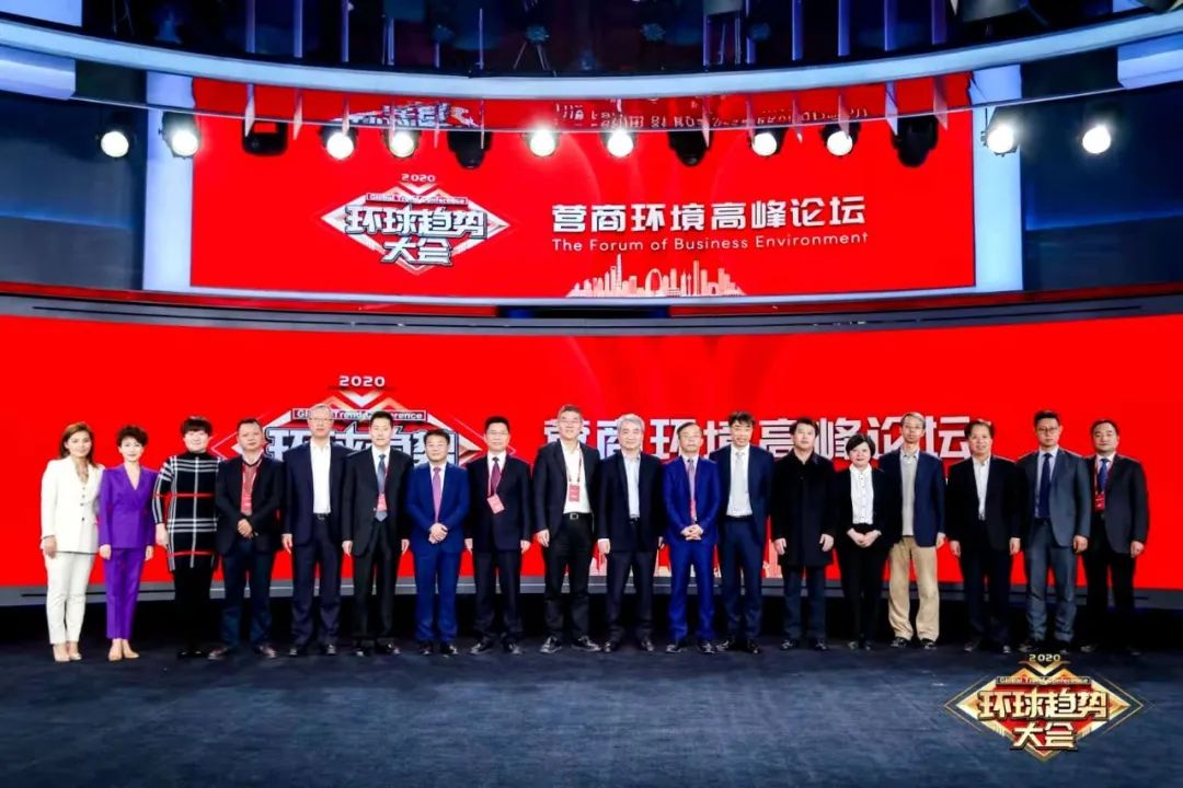 20个观点看“2020环球趋势大会”