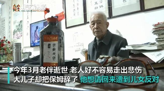 子女因邻居风言风语把保姆辞退,99岁老人哭诉