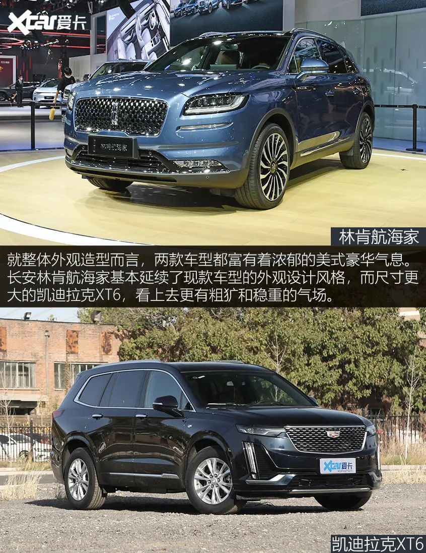 林肯航海家VS凯迪拉克XT6 怎么选？