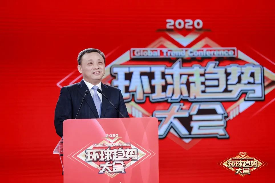 20个观点看“2020环球趋势大会”